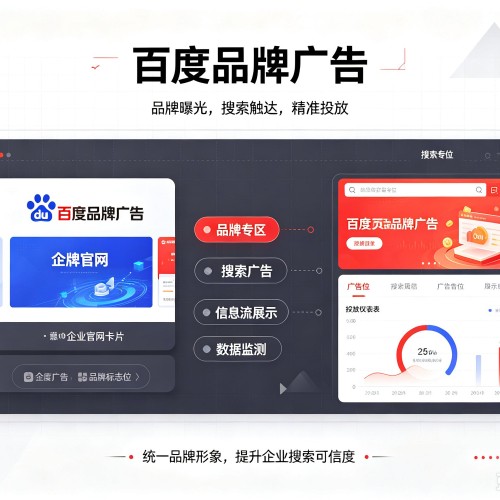 邱县百度品牌广告